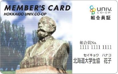 組合員証カード